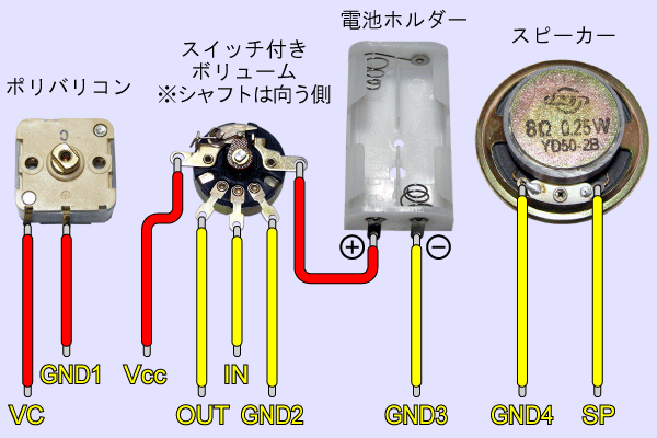 スピーカー トップ ボリューム 配線